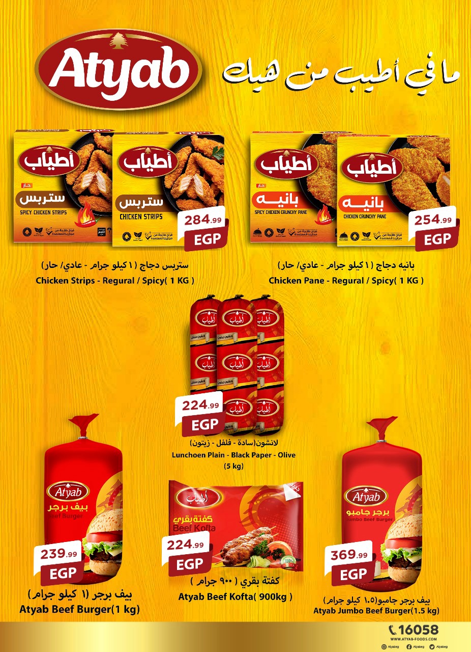 el-mahallawy offers from 10jul to 1jun 2025 عروض المحلاوي من 10 يوليو حتى 1 يونيو 2025 صفحة رقم 22